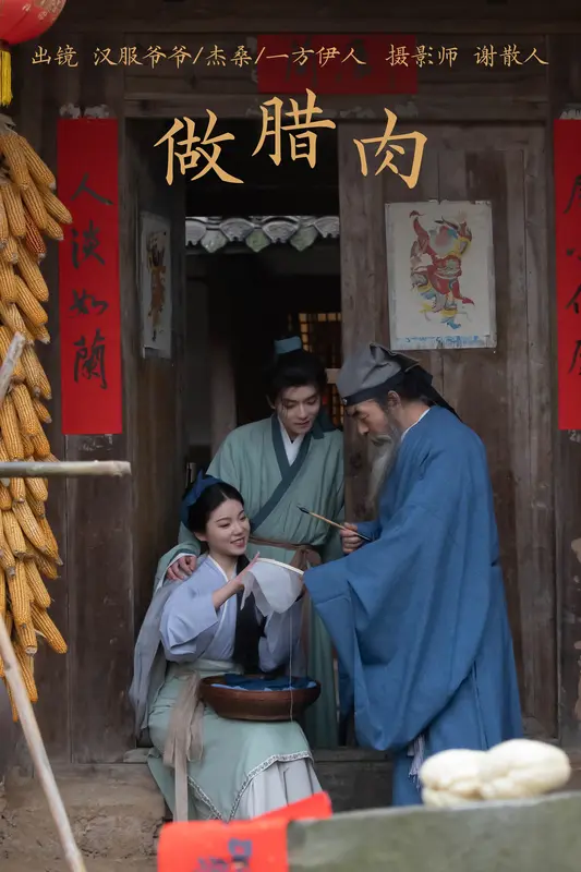 [YITUYU艺图语]2023.04.04 做腊肉 一方伊人yi&杰桑桑桑_&汉服爷爷云中鹤 - 艺图语